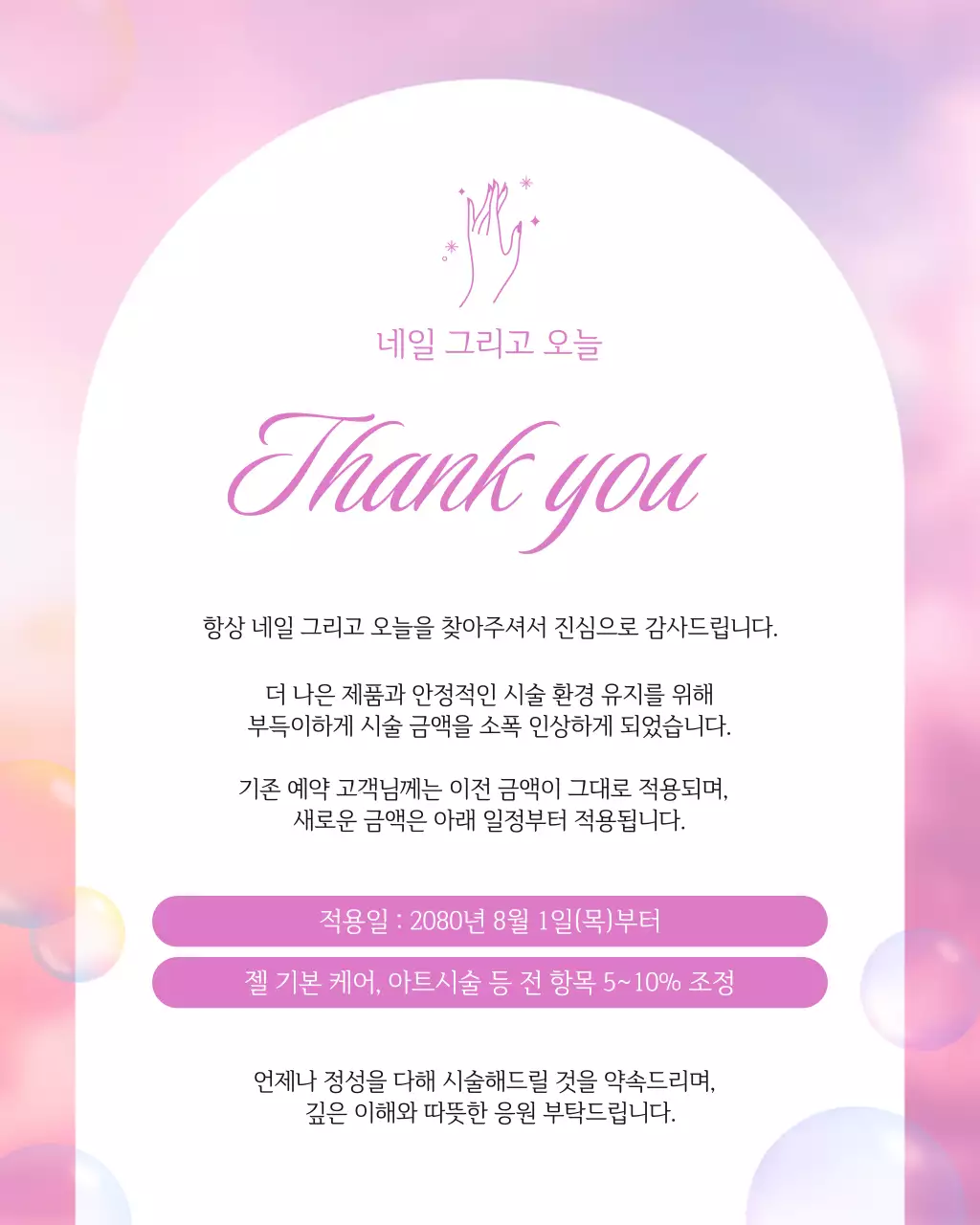 핑크 모던 가격 인상 안내