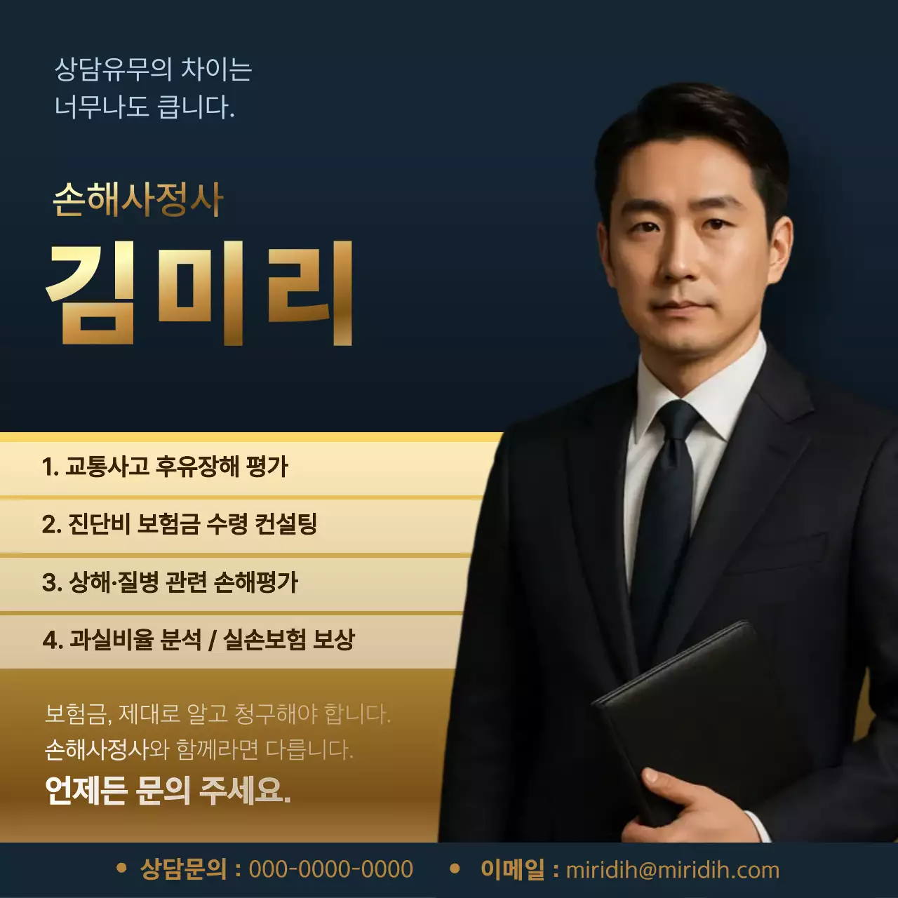 검정 고급 손해사정사 광고