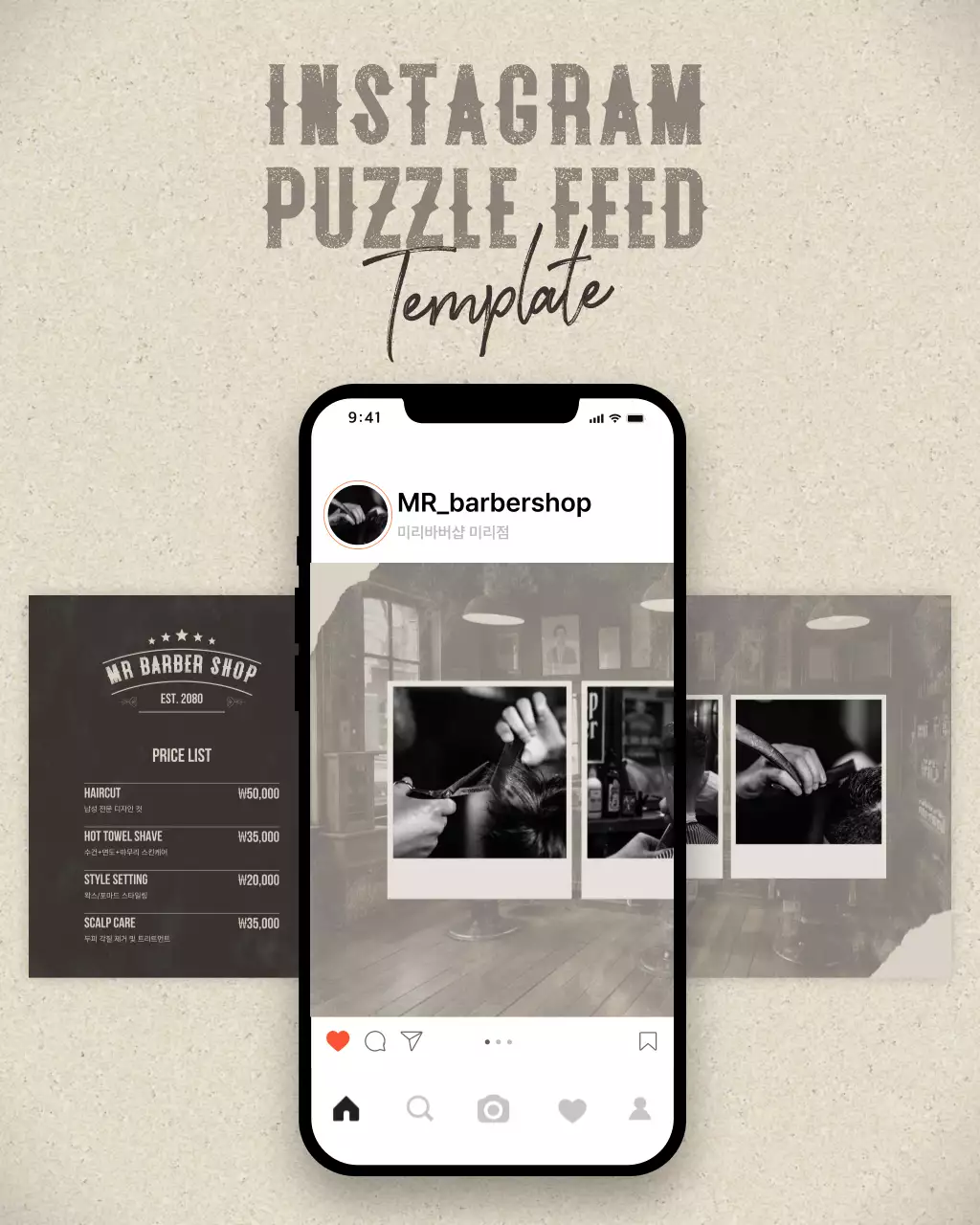 베이지 모던 미용실 홍보