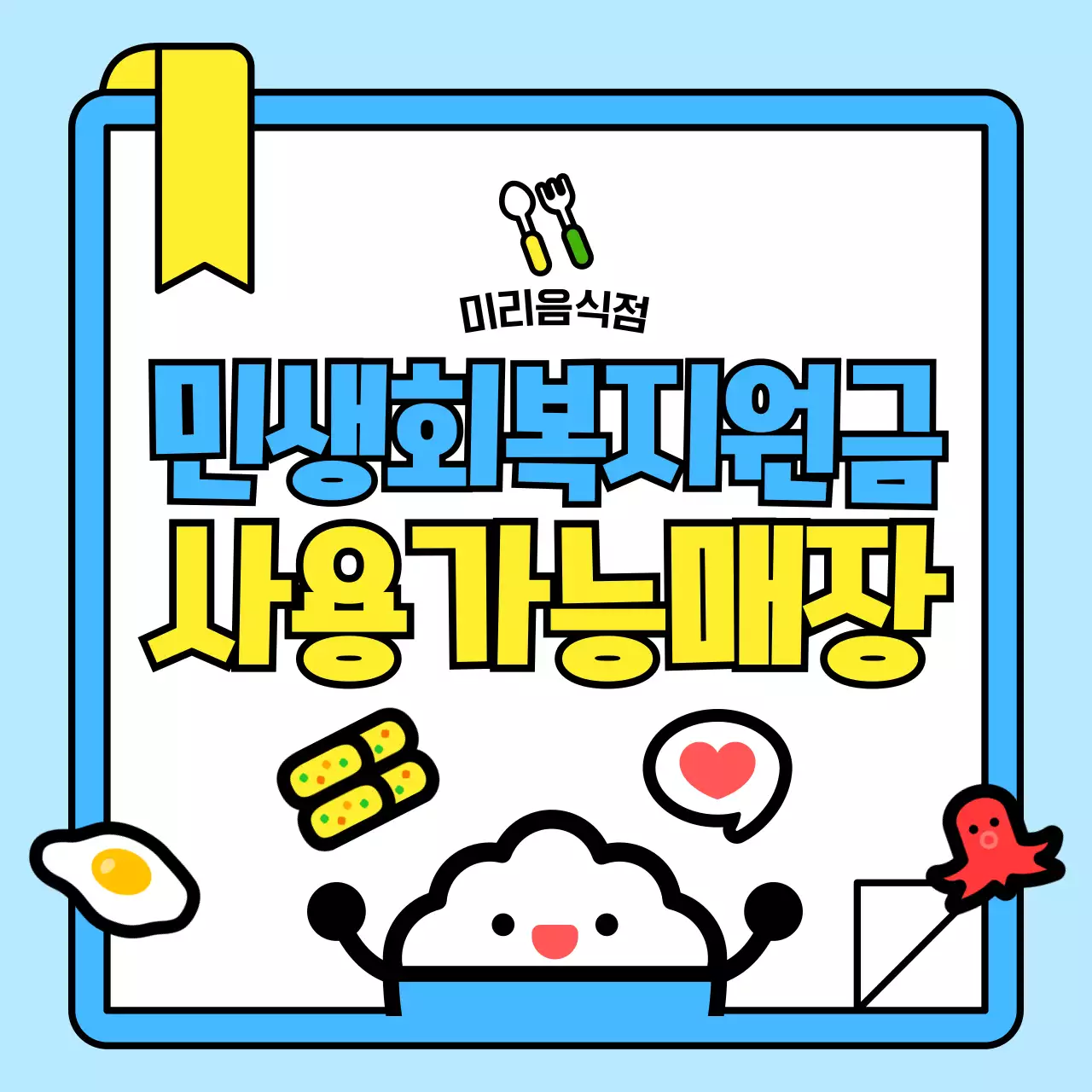 하늘색 아기자기한 지원금 안내