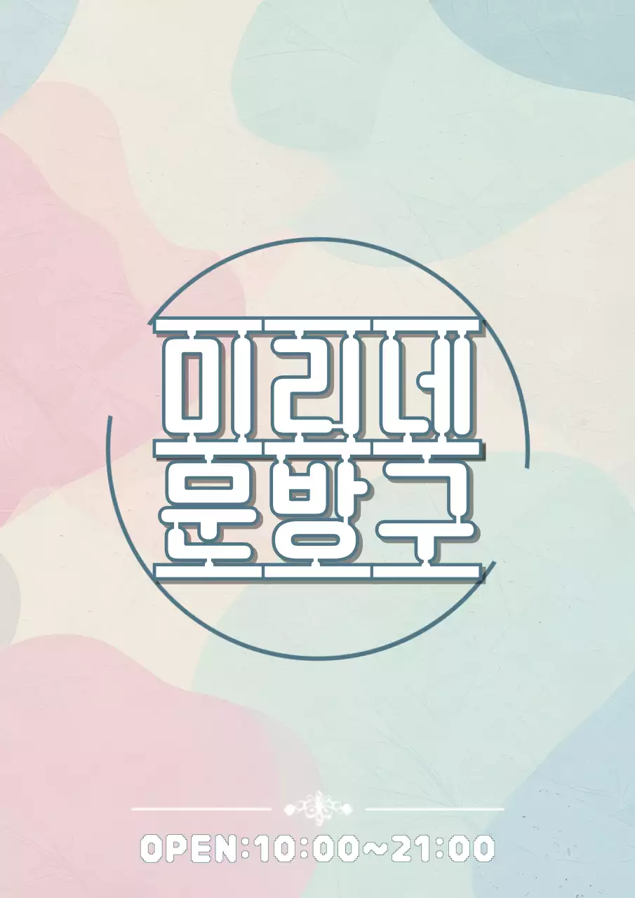 연보라 심플 문구 안내