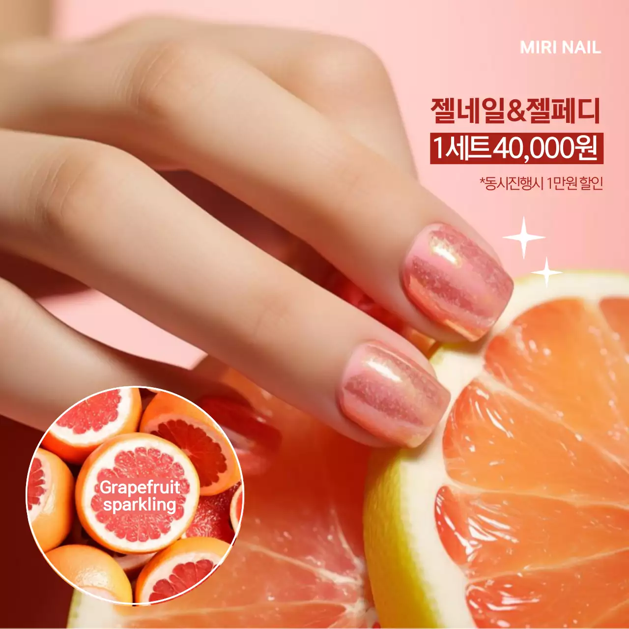 핑크 심플 네일아트 광고