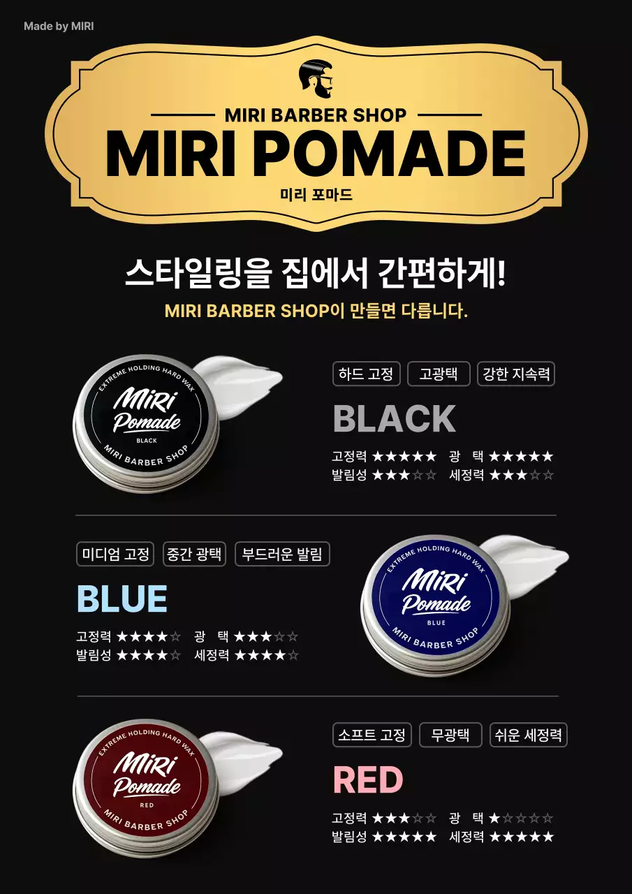 검정 모던 헤어스타일 제품 홍보