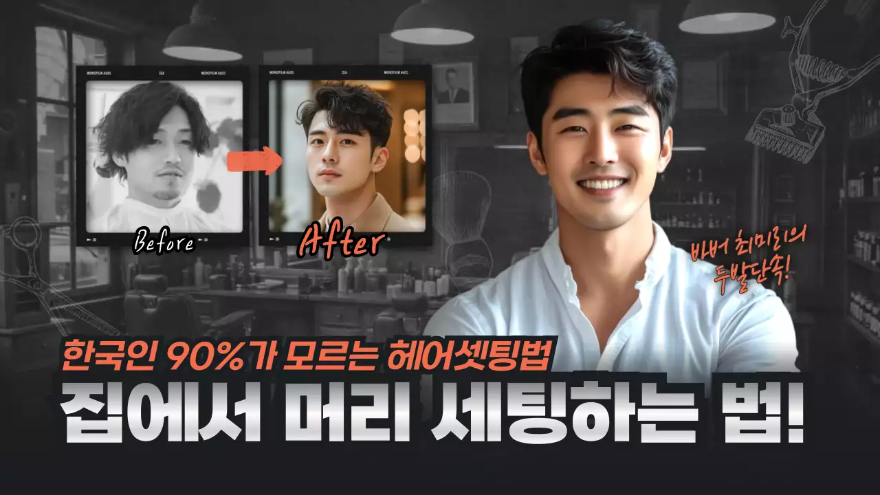 회색 모던 헤어스타일 광고