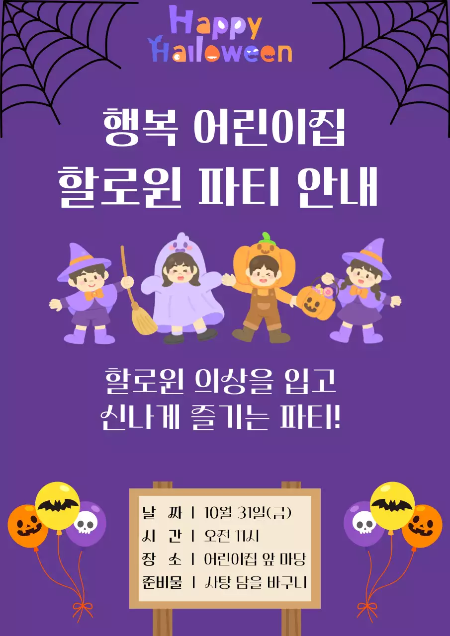 보라 아기자기한 할로윈 축제 안내