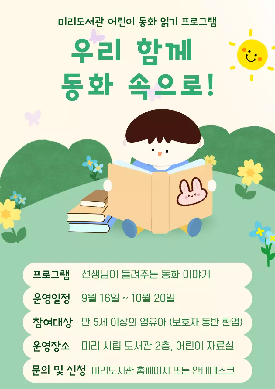 녹색 초록색 귀여운 어린이 독서 프로그램 안내