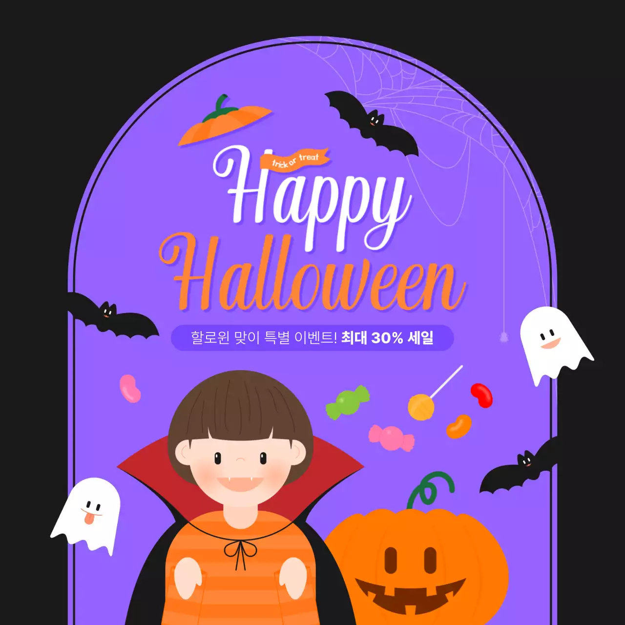 연보라 아기자기한 할로윈 이벤트
