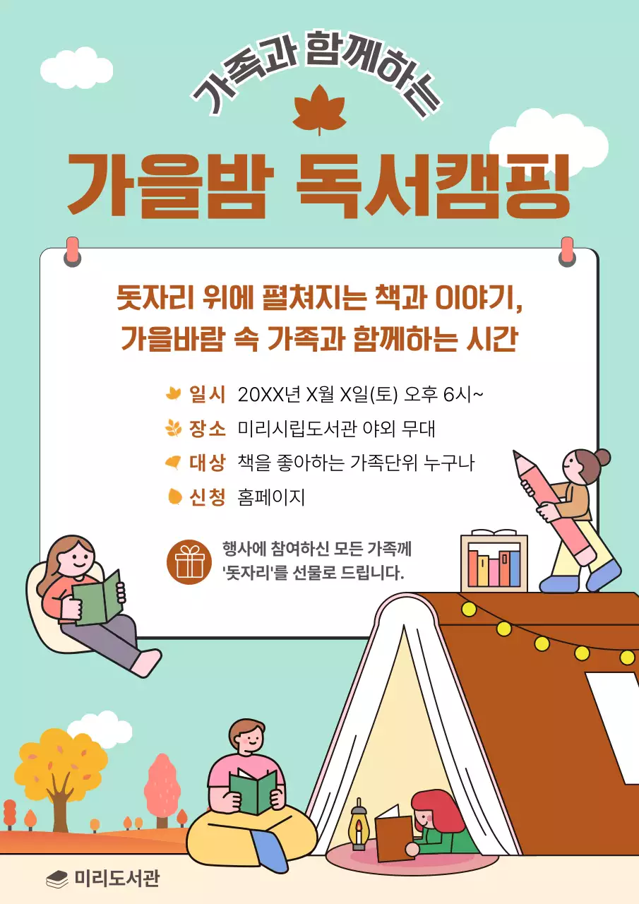 민트 브라운 아기자기한 가족 독서 캠핑 안내