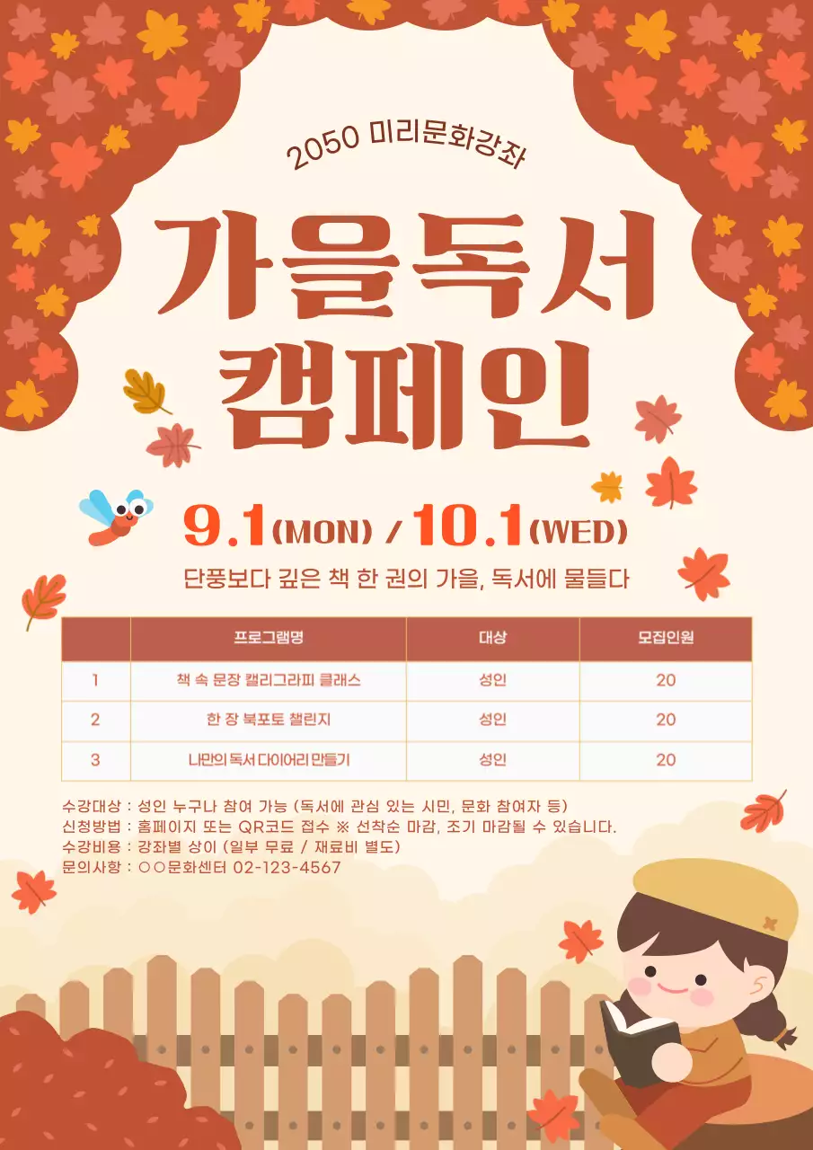 주황 아기자기한 독서 캠페인 행사