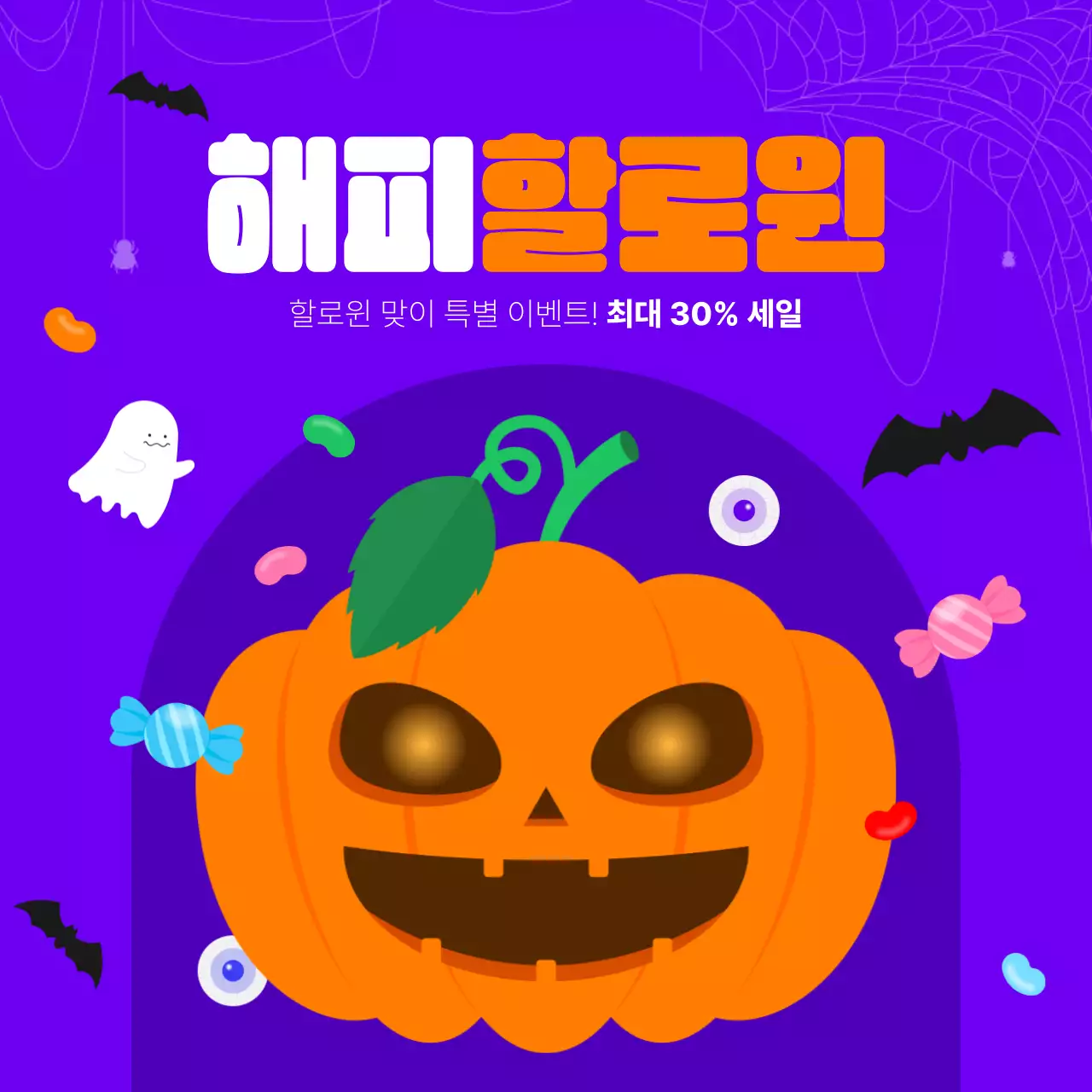 보라 팝 할로윈 이벤트