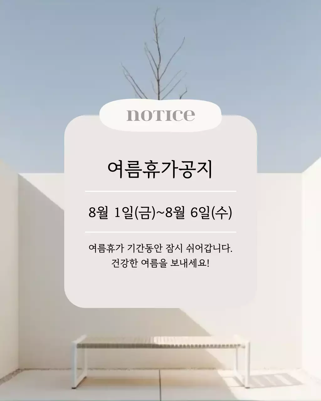 하늘색 미니멀한 여름휴가 공지