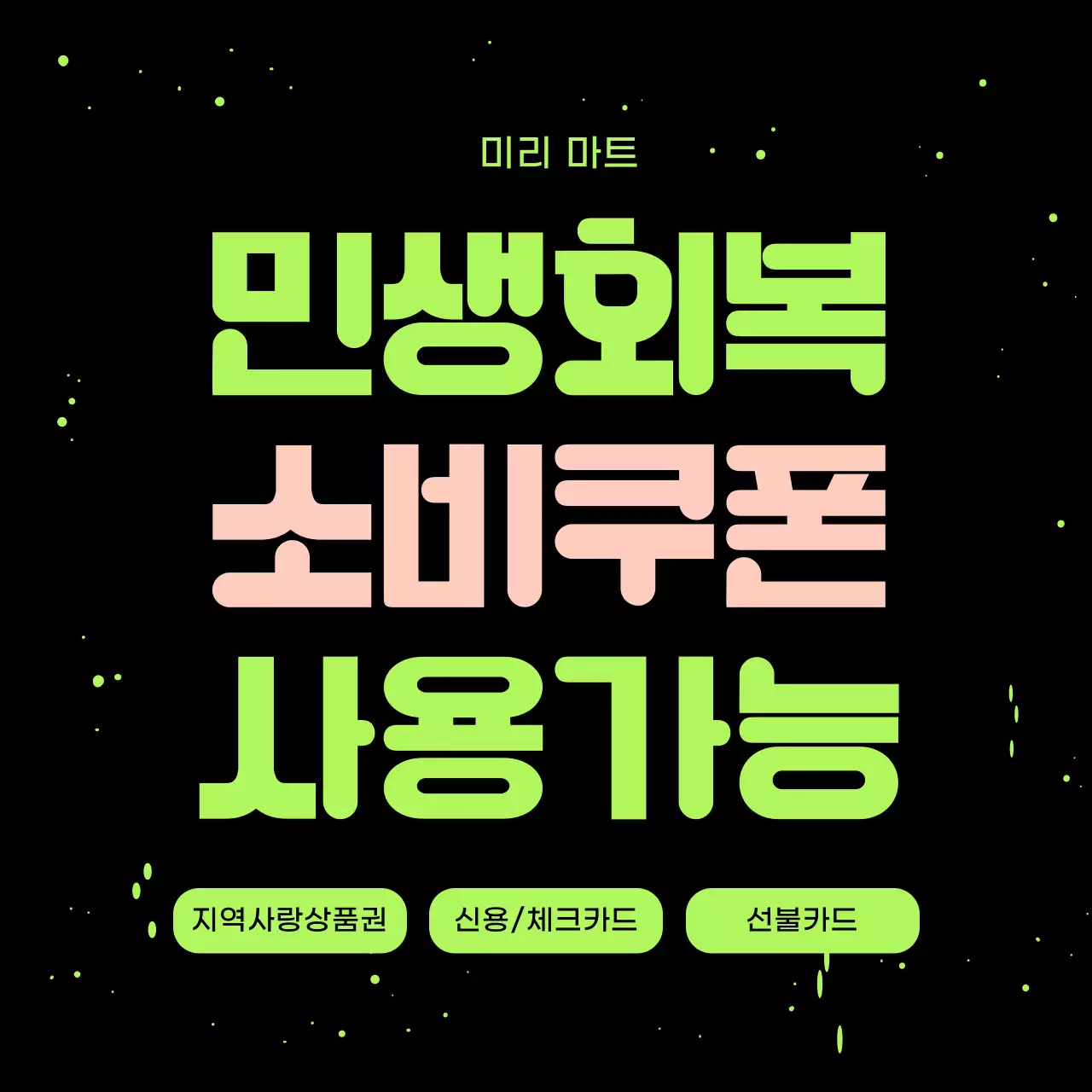 검정 키치 할인 행사