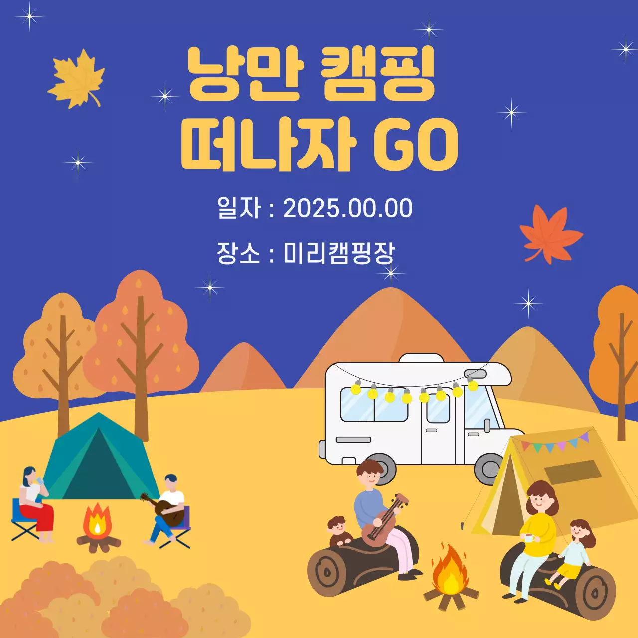 보라 아기자기한 캠핑 행사