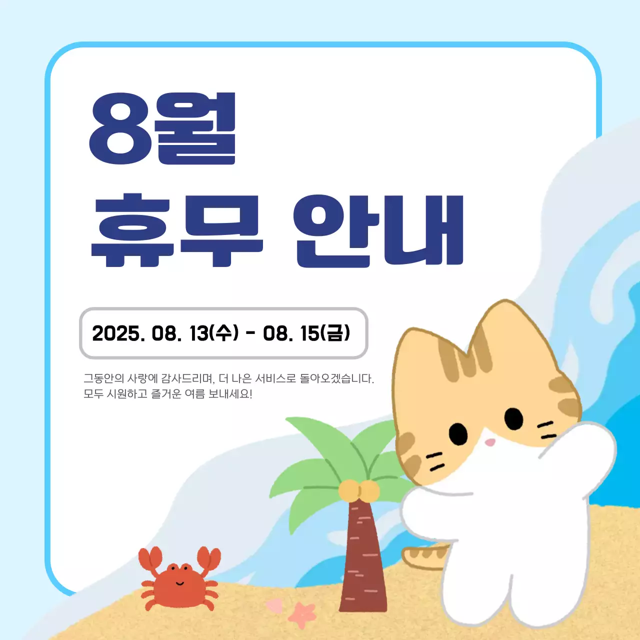 하늘색 아기자기한 휴무 안내