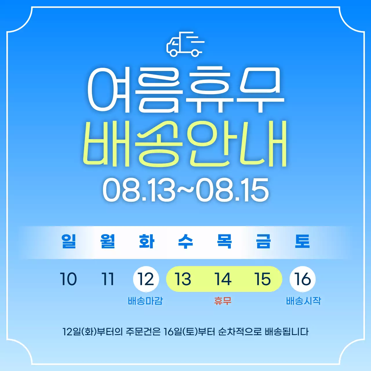 하늘색 깔끔 배송 안내