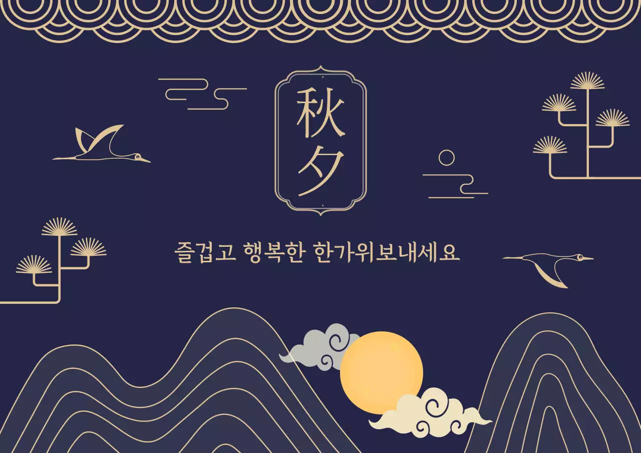 남색 전통 한가위 축제