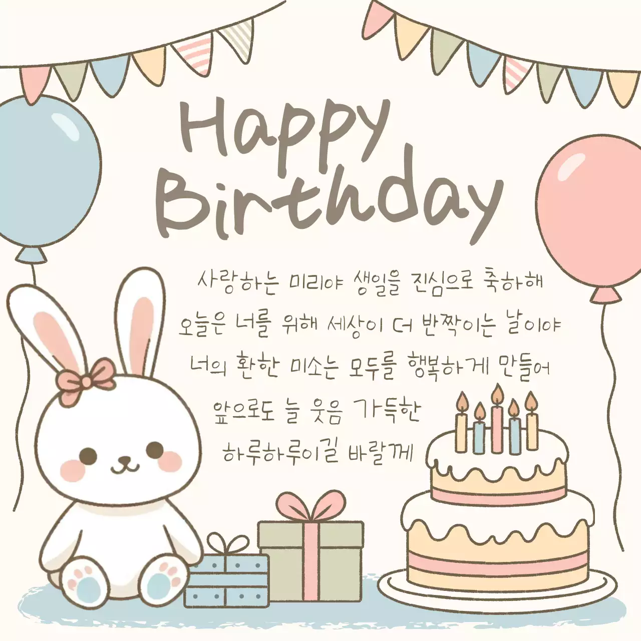 아기자기한 아기 생일 축하 파티 편지 초대 기념 이벤트 카드 메세지 안내
