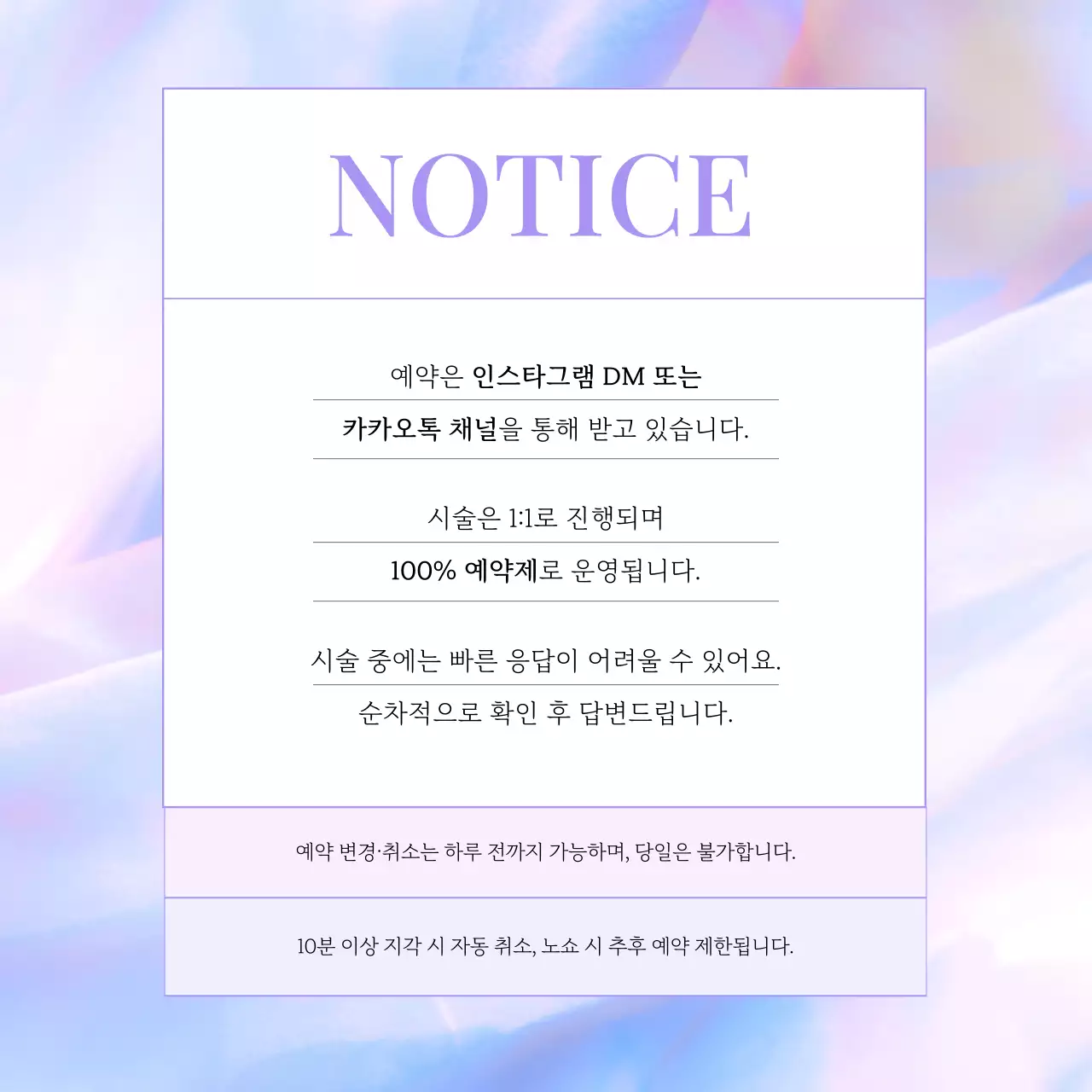 연보라색의 깔끔한 네일 예약 안내 공지