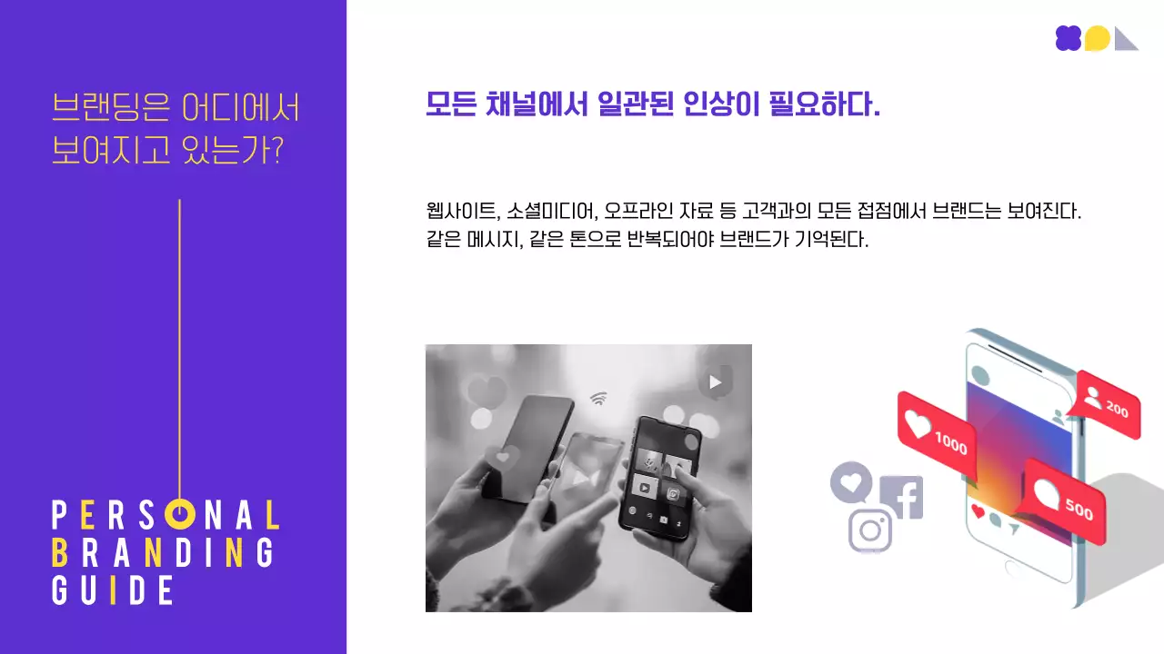 보라 노랑 모던 브랜딩 가이드 안내