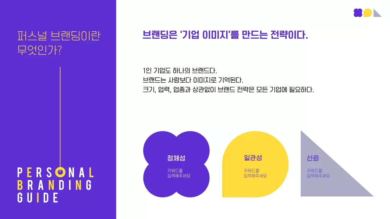 보라 노랑 모던 브랜딩 가이드 안내