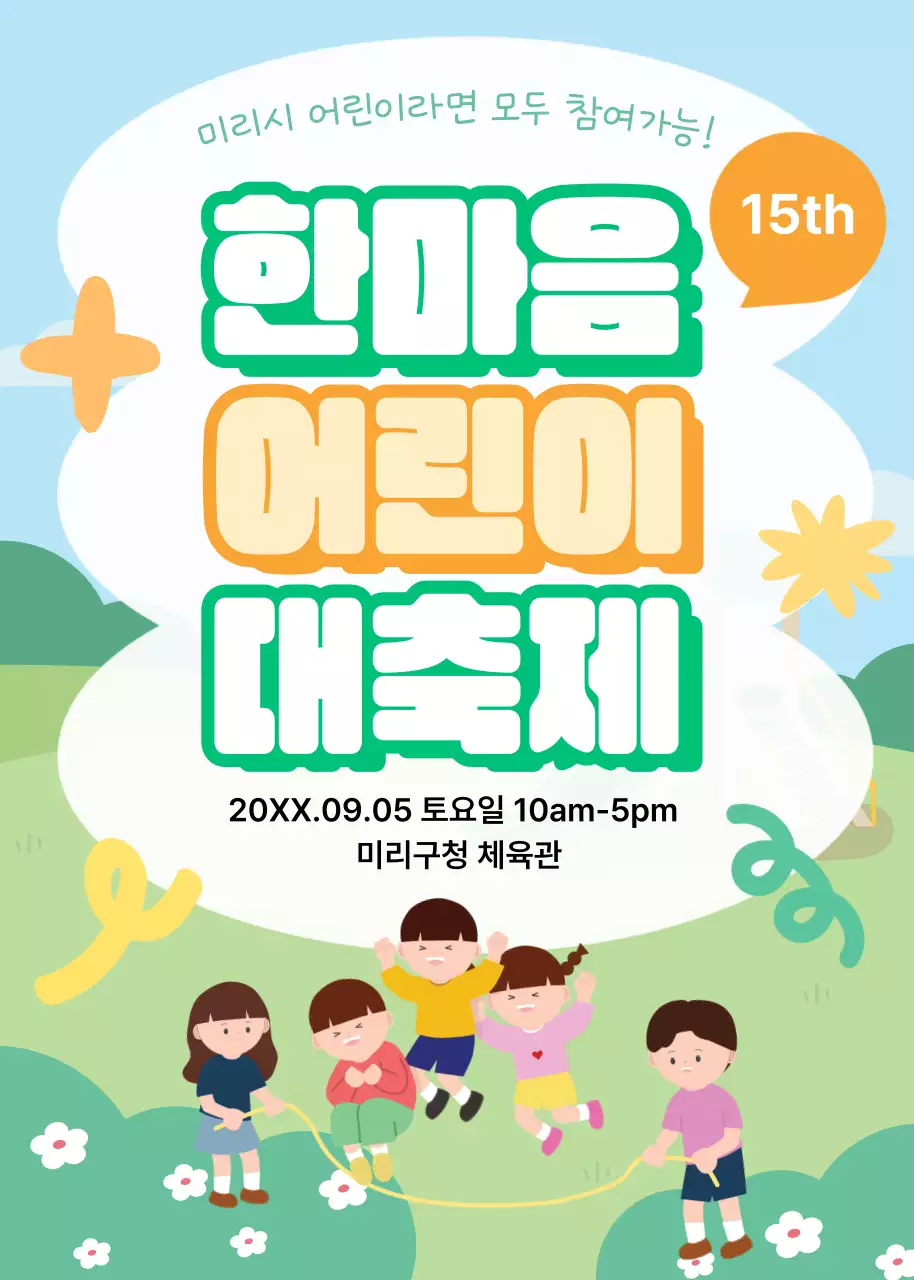 하늘색 아기자기한 어린이 축제 안내