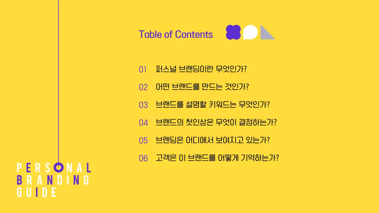 보라 노랑 모던 브랜딩 가이드 안내