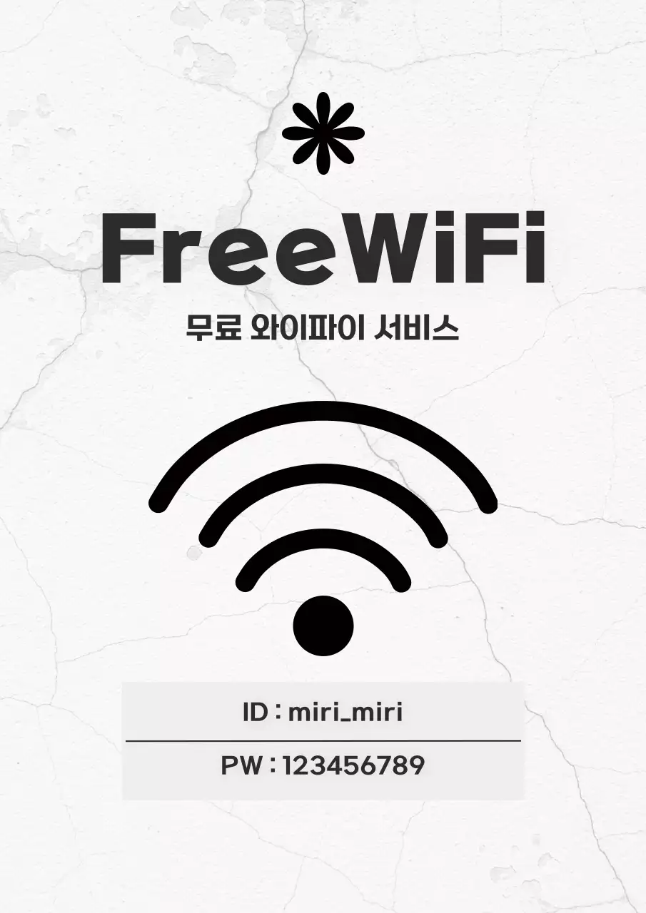 회색 블랙 미니멀한 와이파이 안내문