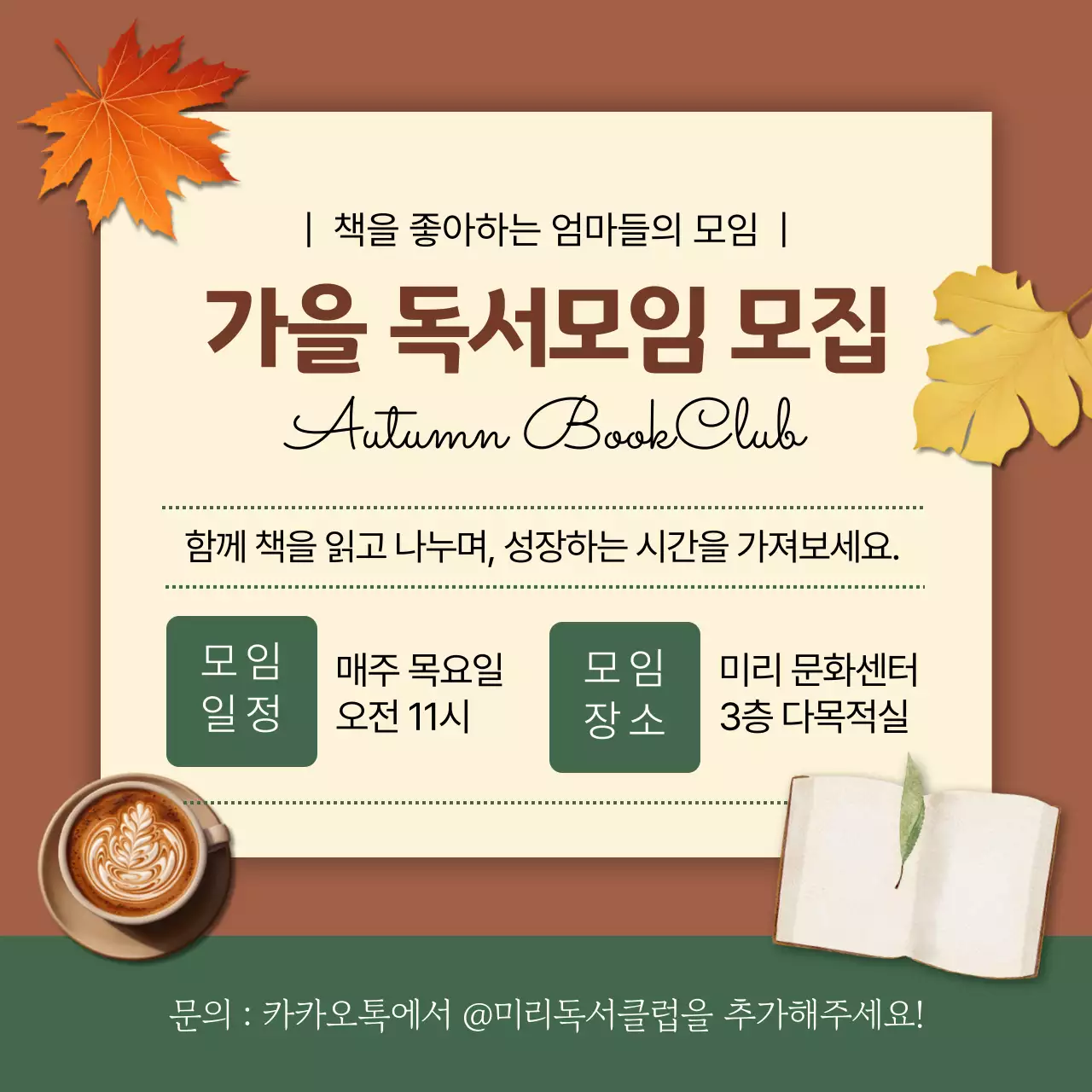 갈색의 심플한 독서모임 모집