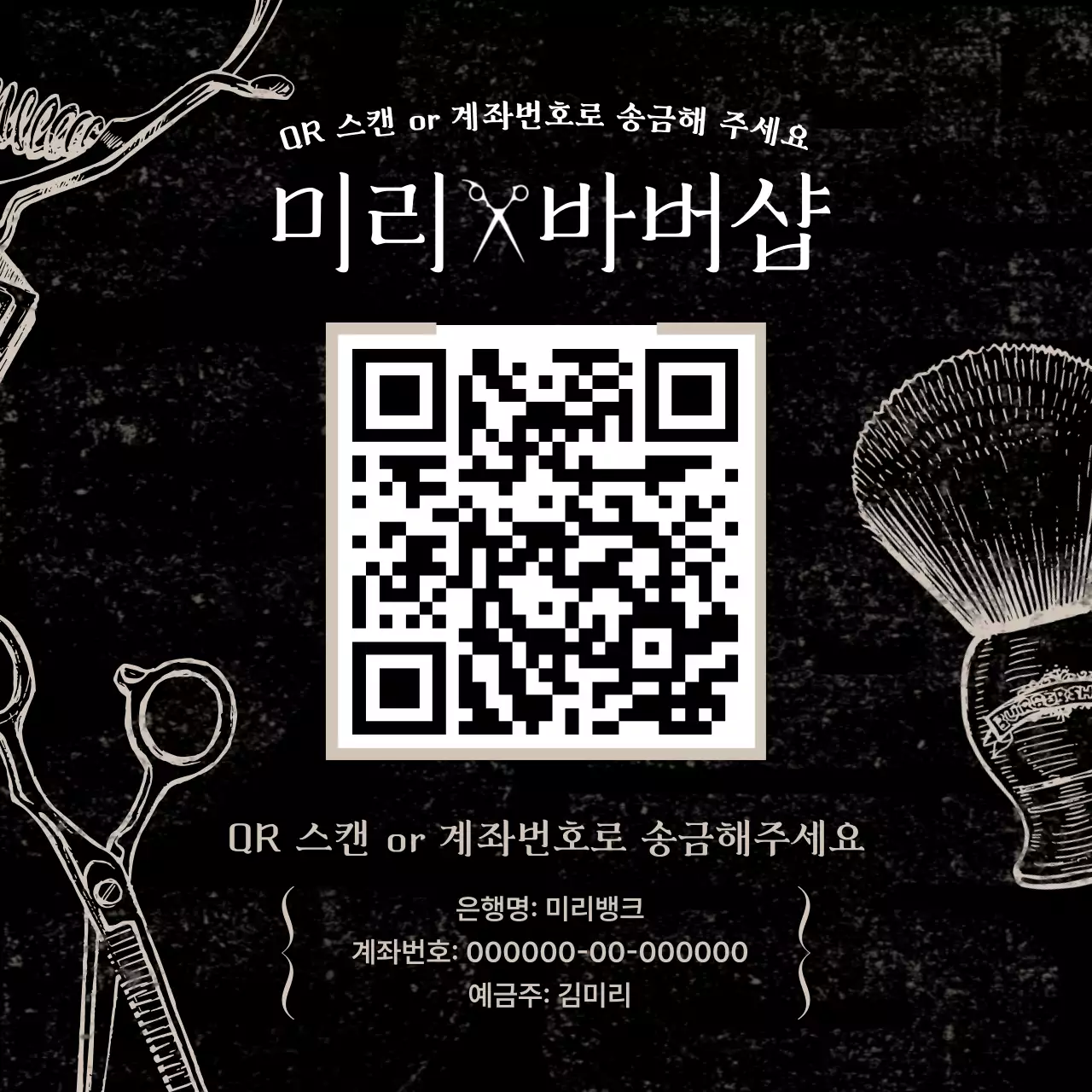 검정 빈티지 이발소 광고