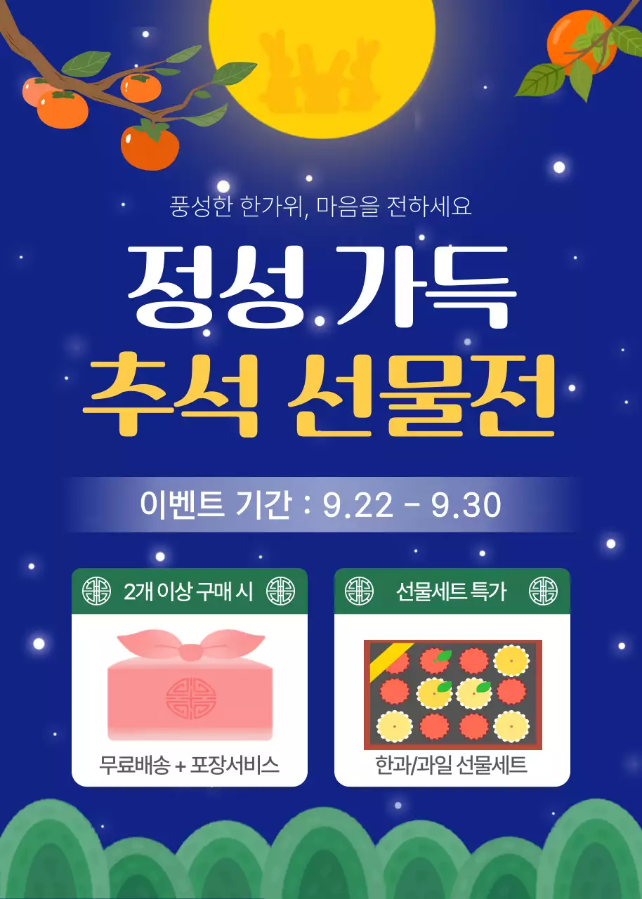 파랑색의 전통적인 추석 선물전이벤트