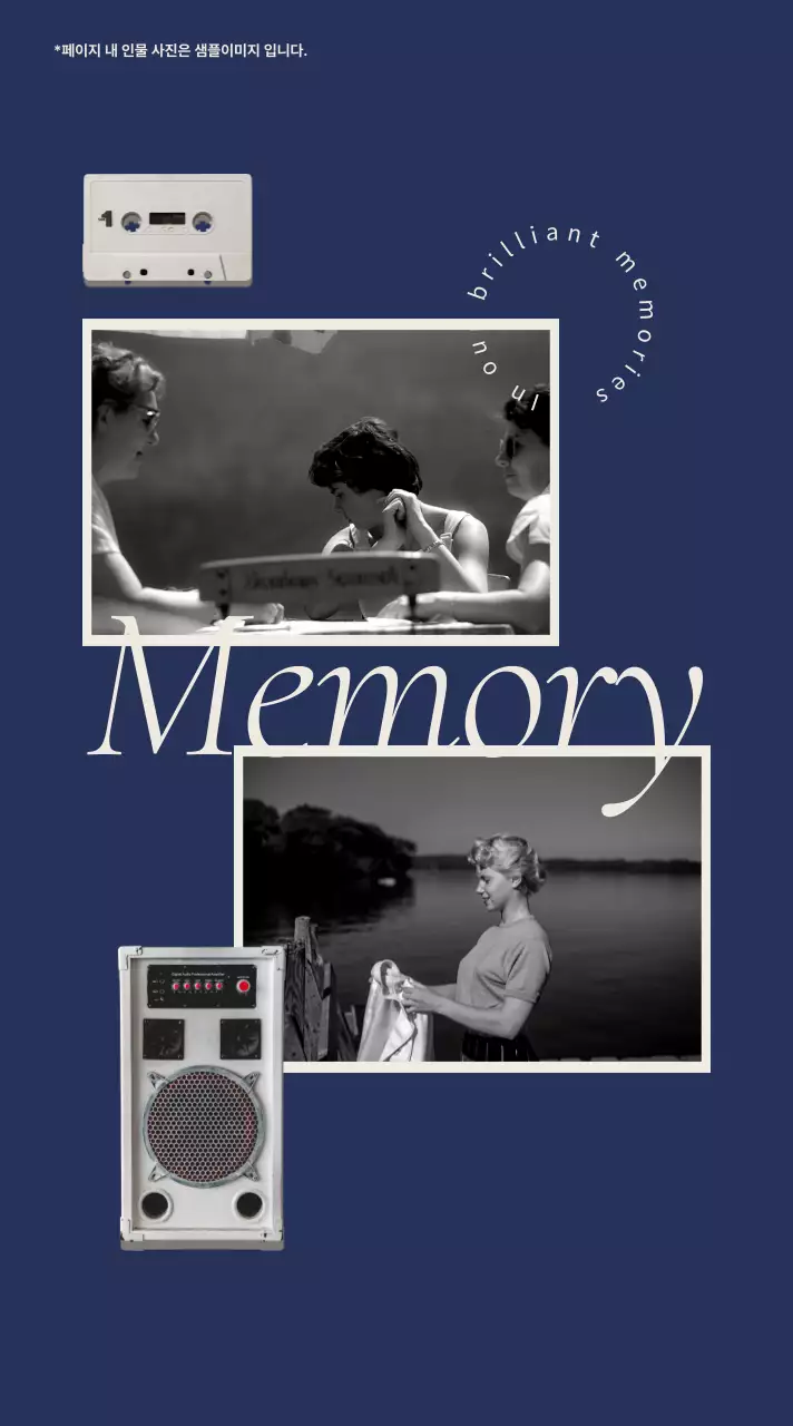 네이비 빈티지 추억 메모리