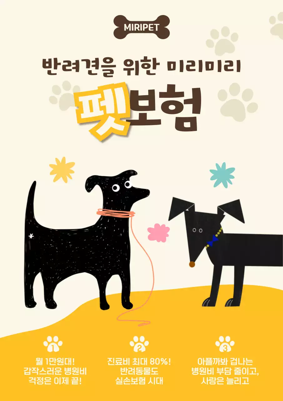 노랑 심플 반려동물 펫보험 광고