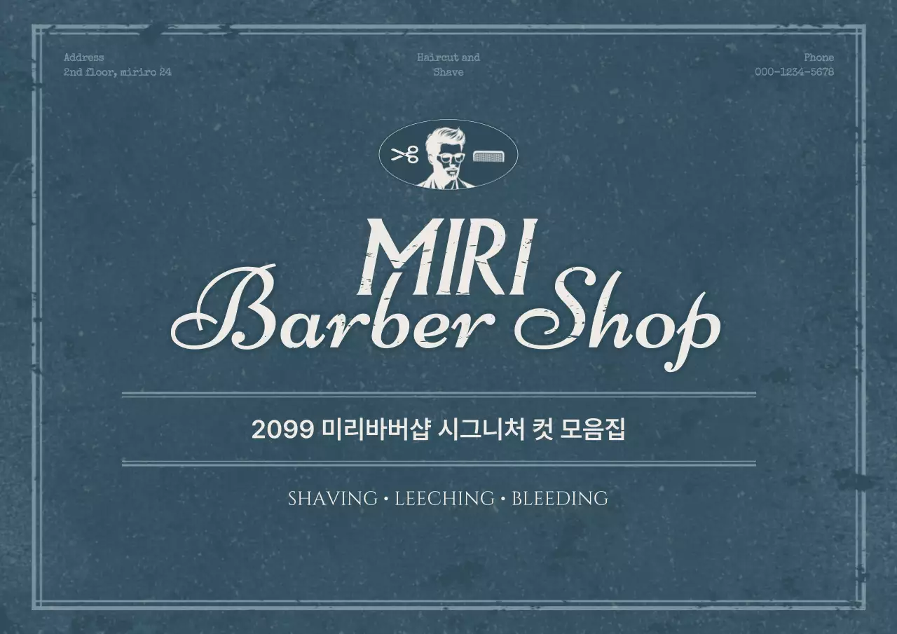 남색의 빈티지한 바버샵 헤어스타일 가이드북 모음