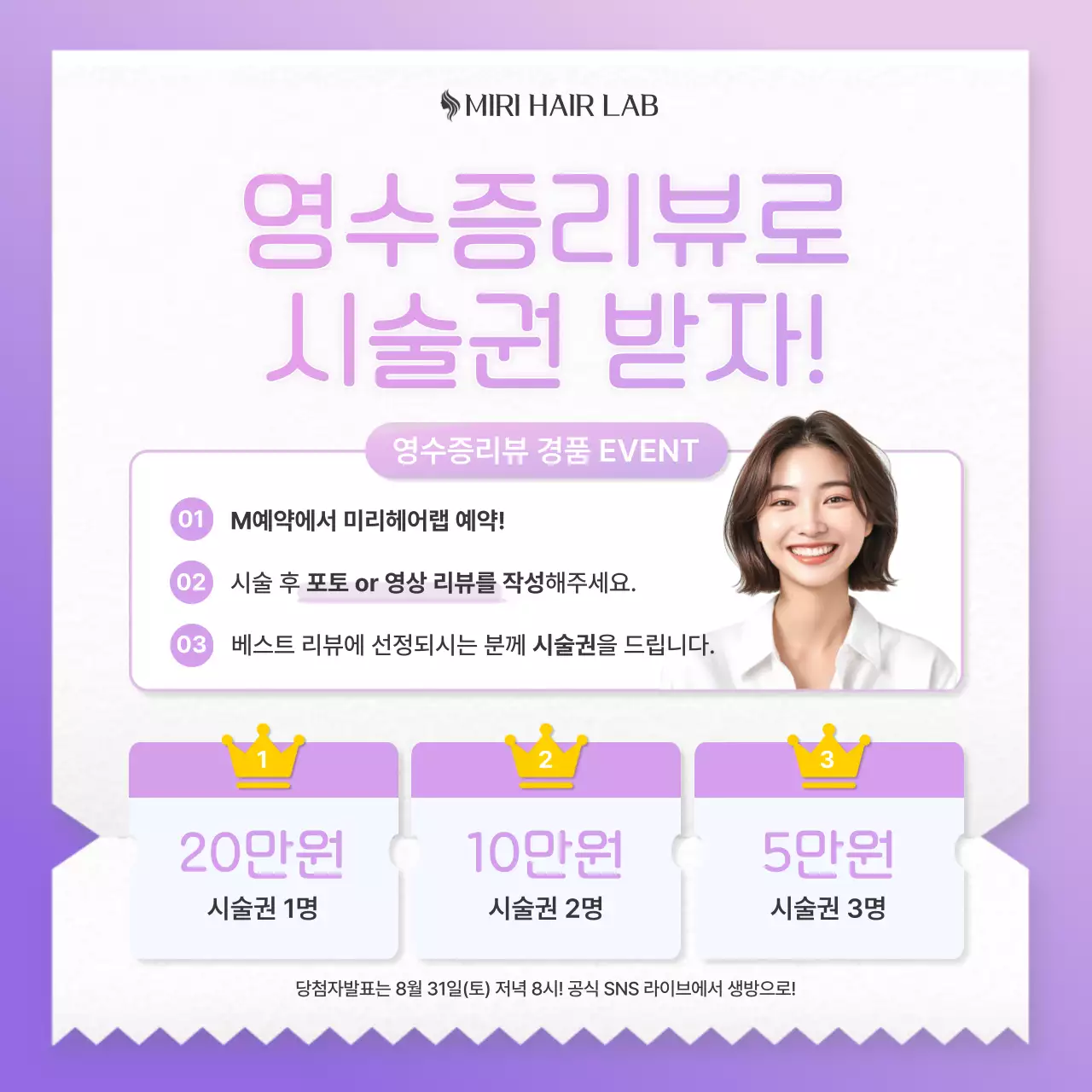 연보라색의 세련된 미용실 이벤트 홍보