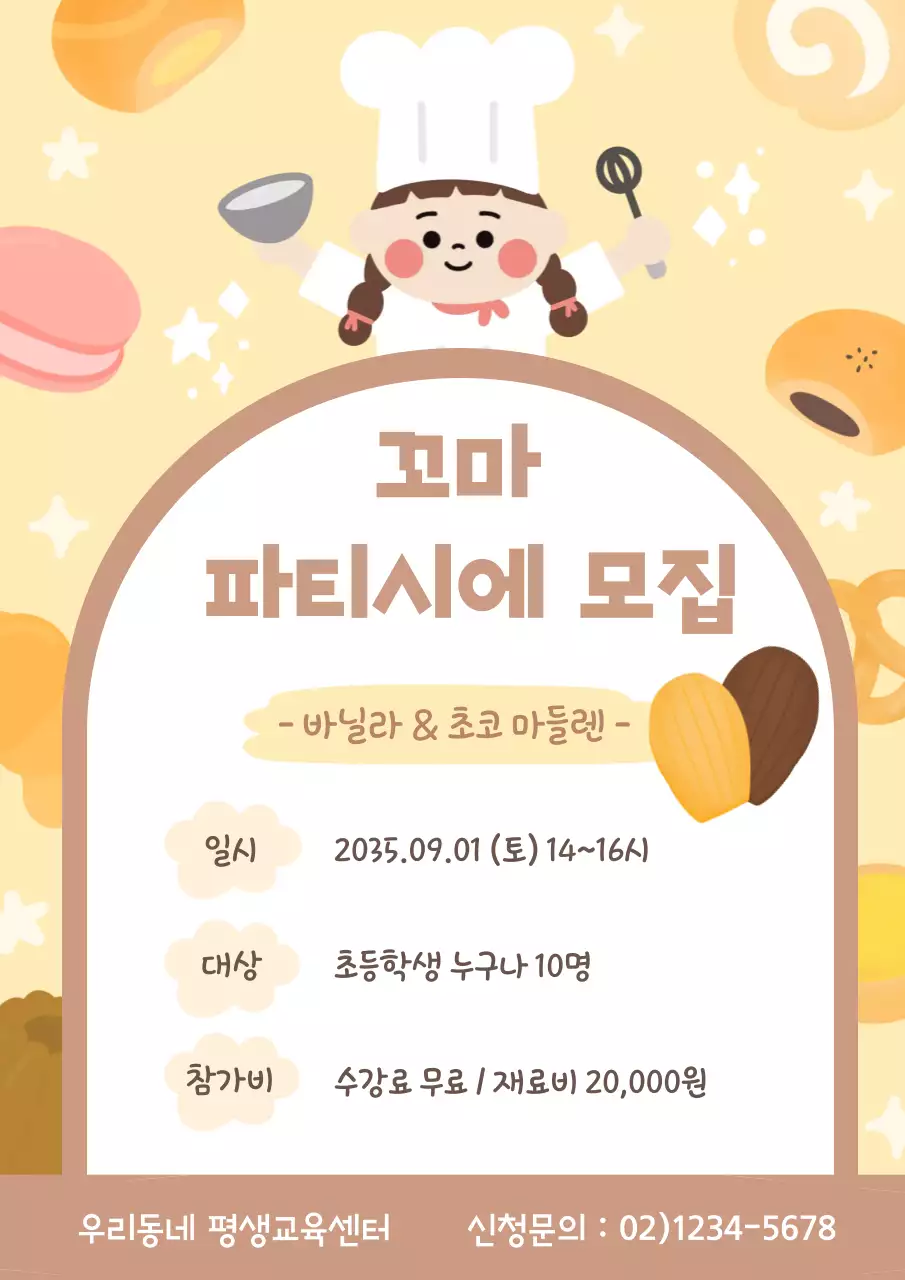 노랑 아기자기한 요리 교실 모집