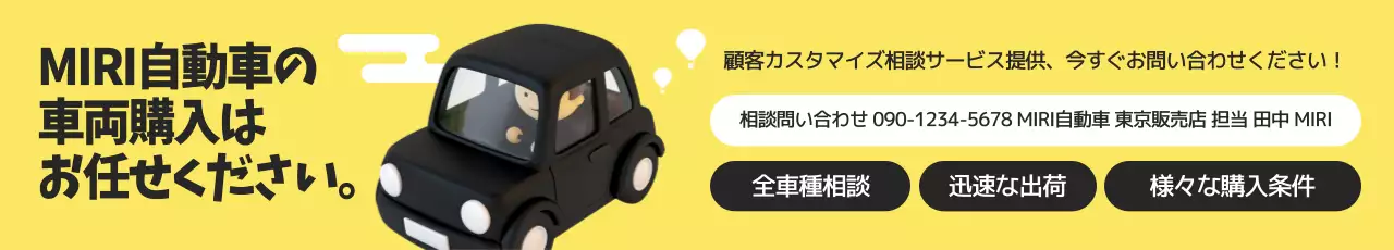 黄色 かわいい 自動車 広告