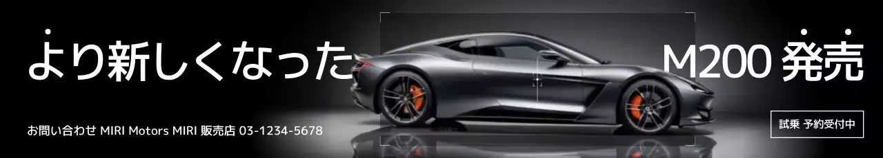 黒 モダン 自動車 広告