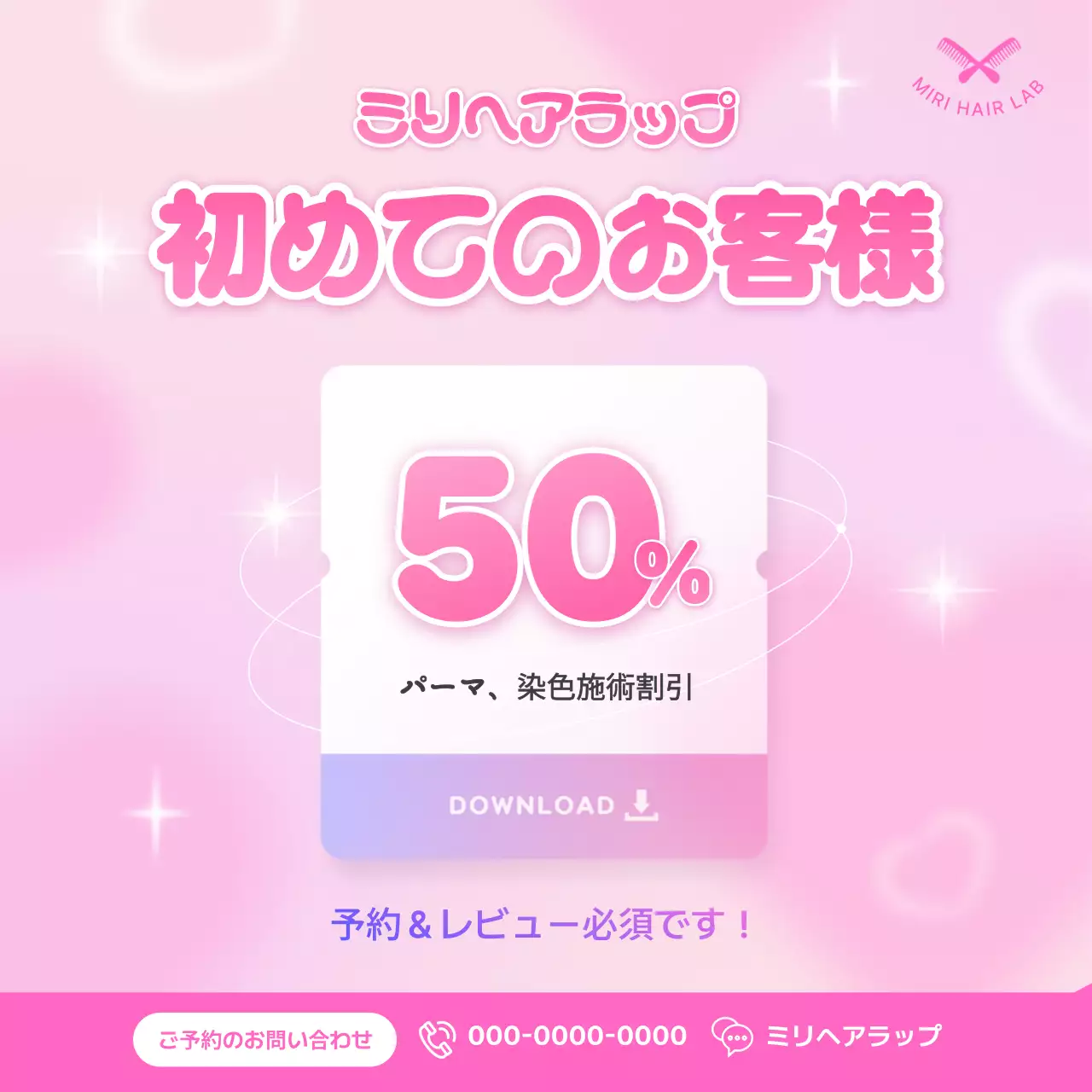 ピンク かわいい 美容 割引ポスター