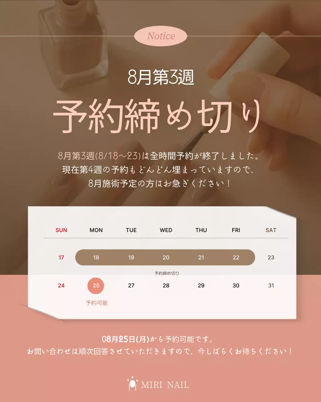 ベージュ シンプル サロン お知らせ