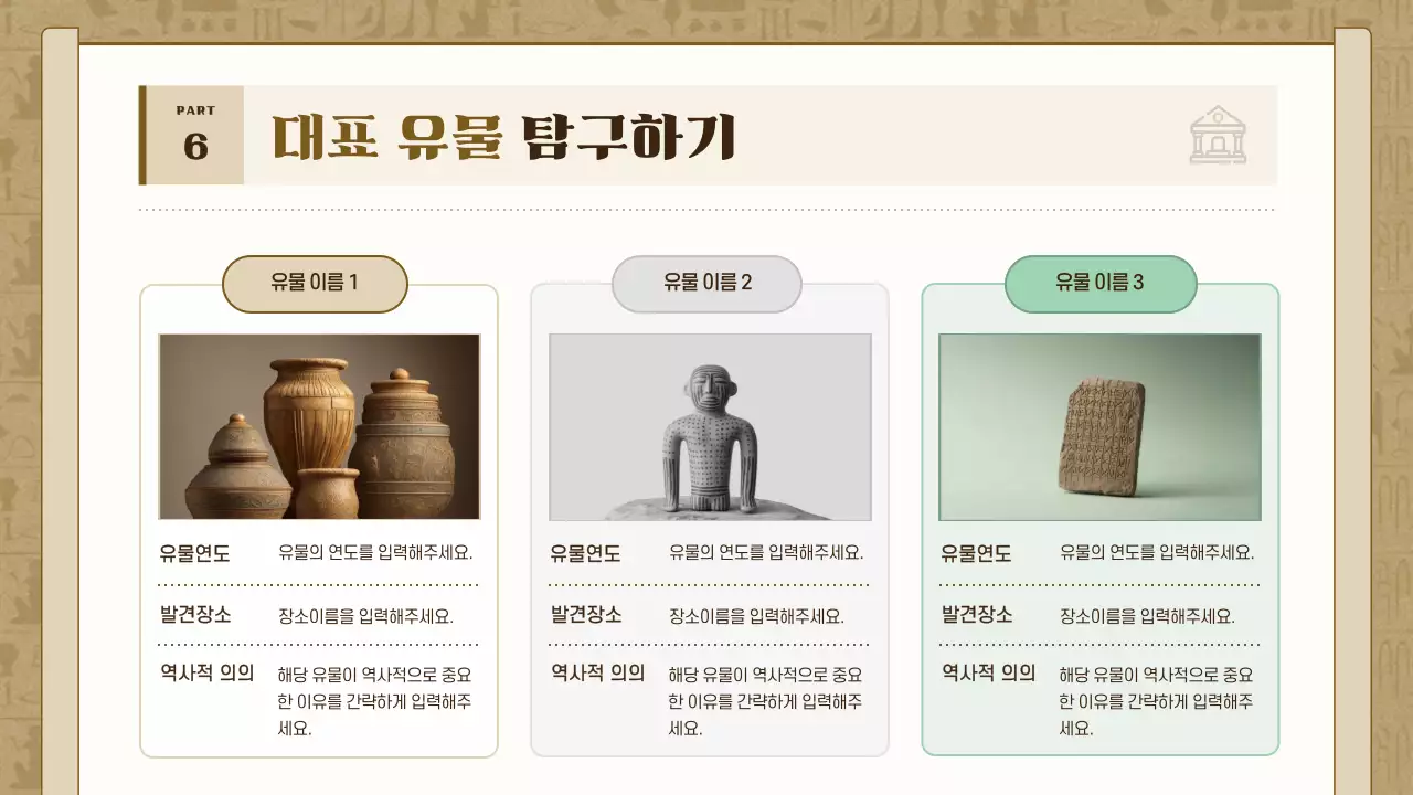 갈색 빈티지 역사 전시회