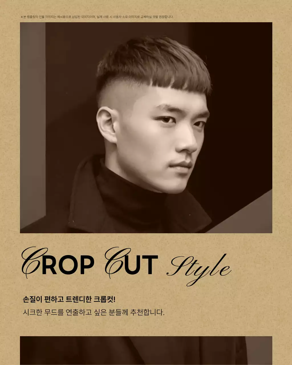 베이지 빈티지 미용실 홍보