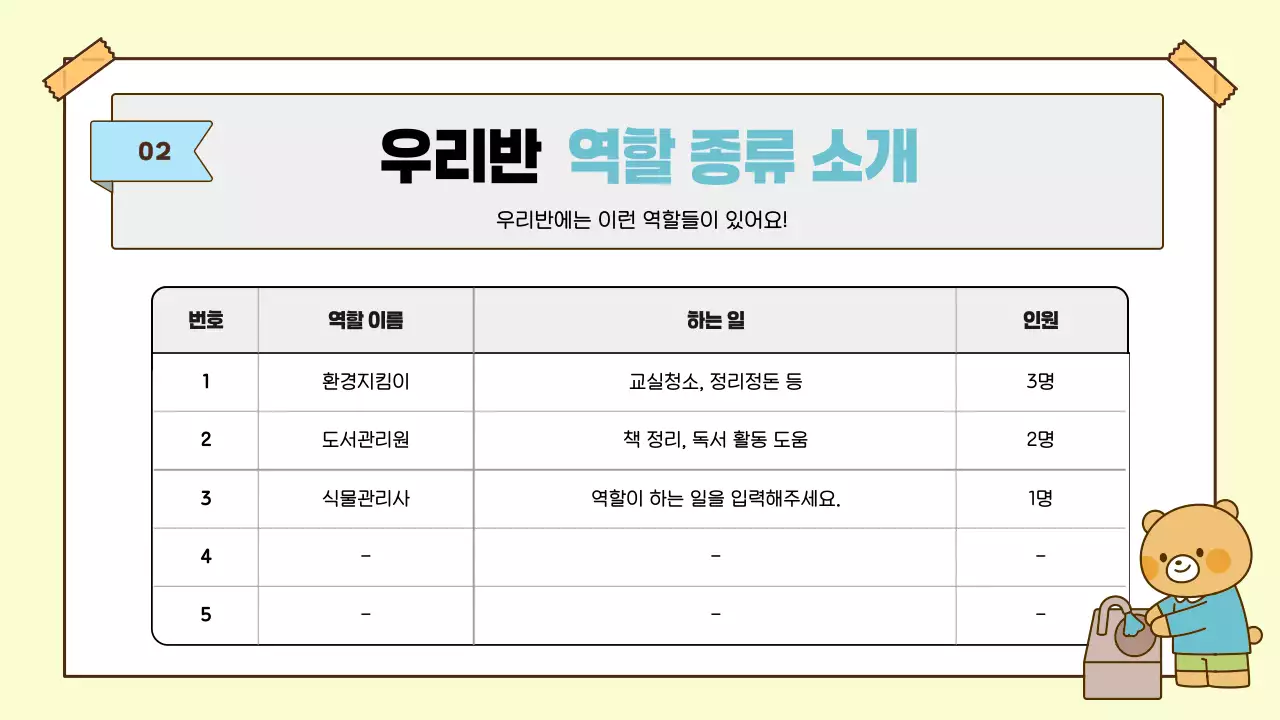 베이지 아기자기한 학교 홍보