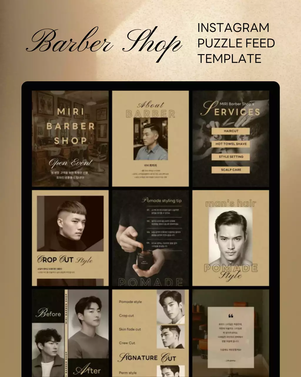 베이지 빈티지 미용실 홍보