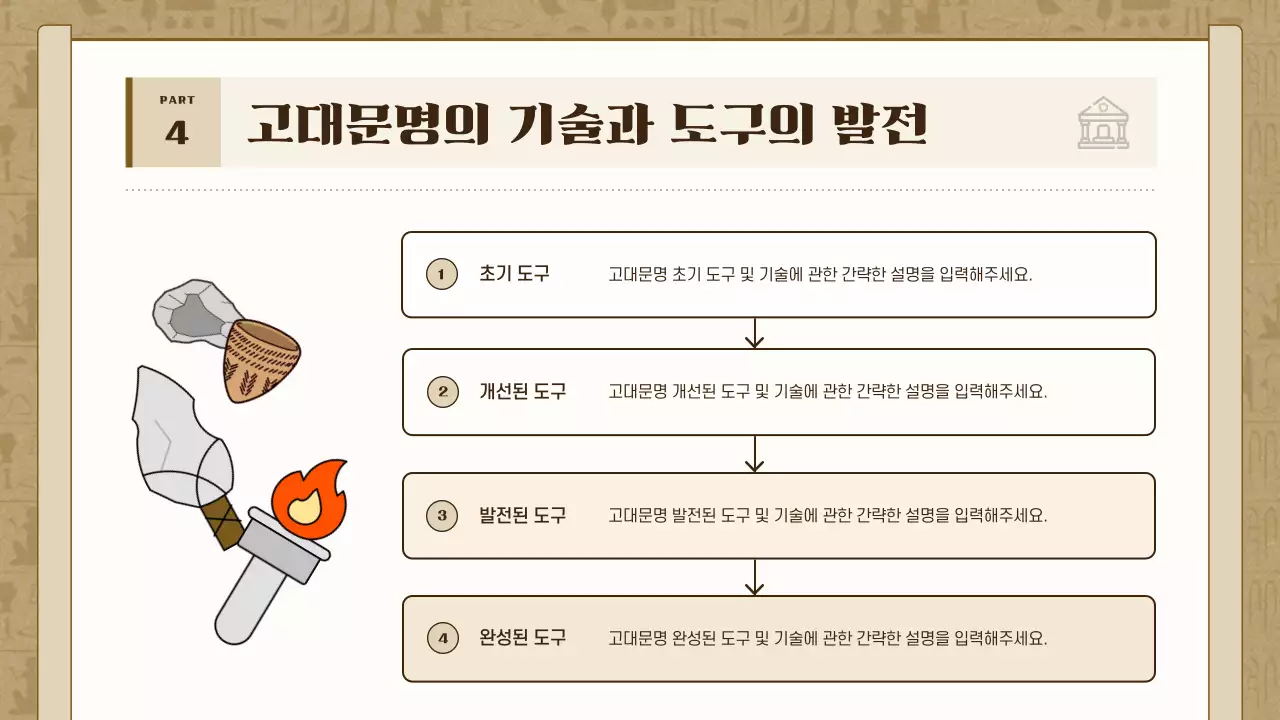 갈색 빈티지 역사 전시회
