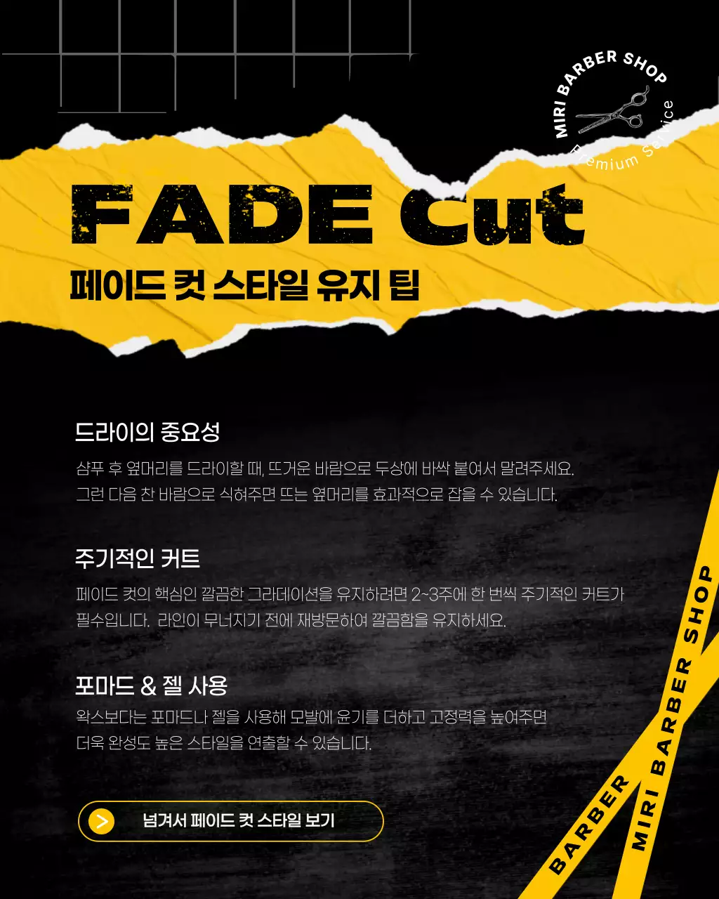 노랑 모던 이발소 홍보