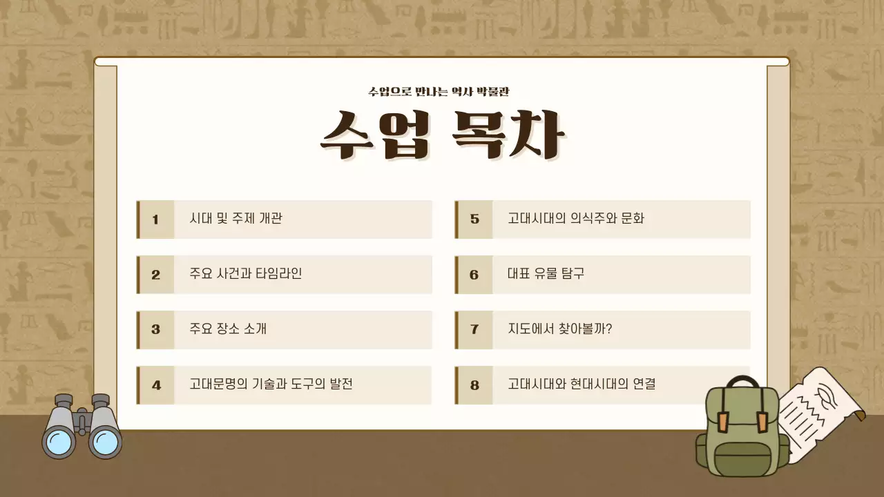 갈색 빈티지 역사 전시회