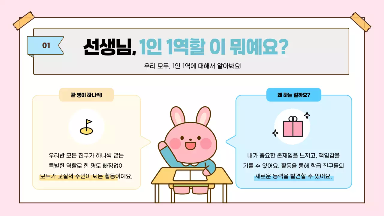 베이지 아기자기한 학교 홍보