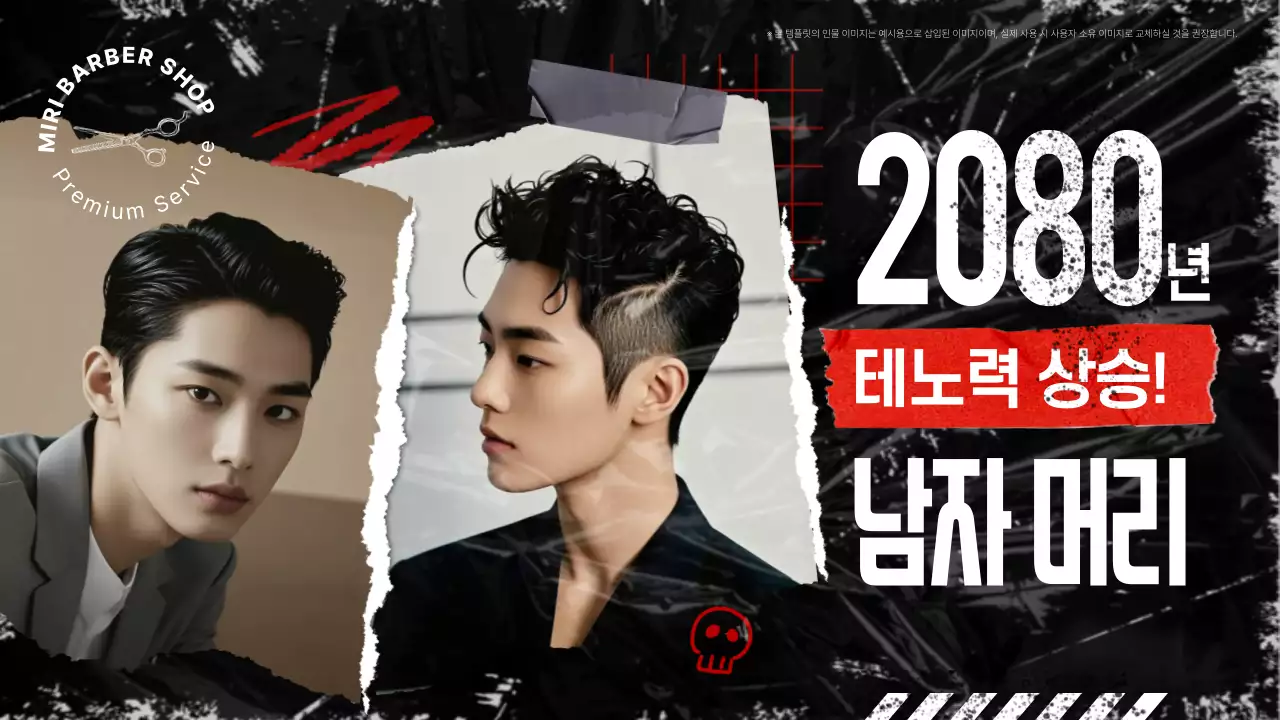 검정 모던 헤어스타일 광고