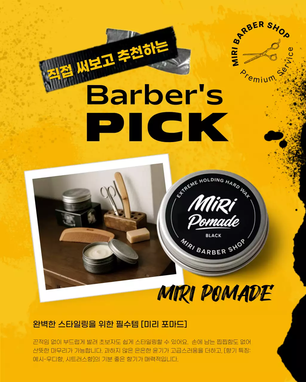 노랑 모던 이발소 홍보