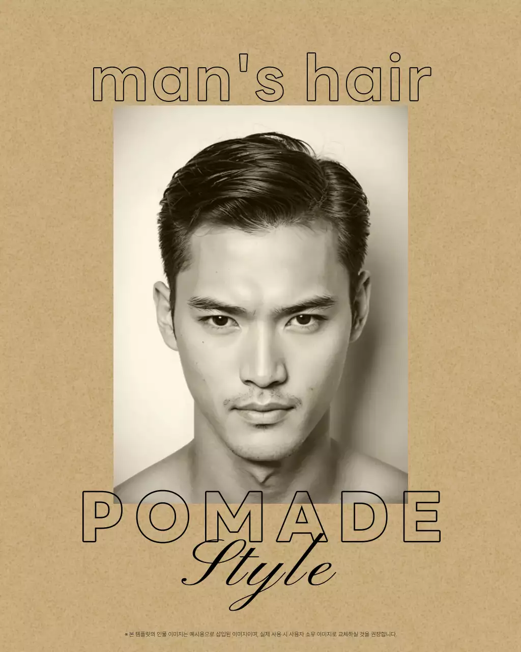 베이지 빈티지 미용실 홍보